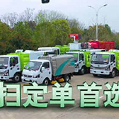 洗扫车发货